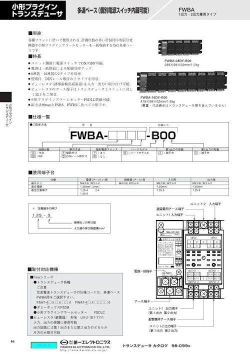 小形プラグイントランスデューサ 多連ベース FWBA (株式会社第一エレクトロニクス) のカタログ