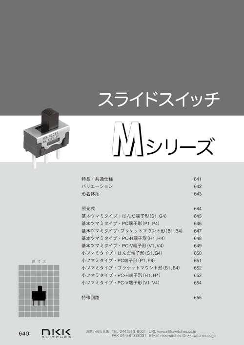 NKKスイッチズ スライドスイッチ Mシリーズ カタログ (株式会社BuhinDana) のカタログ