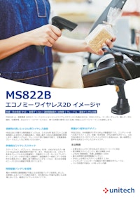 MS822B エコノミーワイヤレス2Dイメージャスキャナ 【ユニテック・ジャパン株式会社のカタログ】