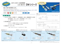 坂詰製作所の-30℃+85℃広温度範囲 LED表示灯 DWシリーズ のカタログ 【株式会社BuhinDanaのカタログ】