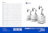 アスカ株式会社のAMRロボットのカタログ