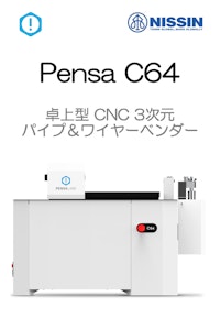 Pensa C64 卓上 CNC 3次元 ワイヤー＆パイプベンダー 【日進精機株式会社のカタログ】