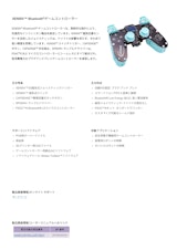 XENSIV™ Bluetooth®ゲームコントローラーのカタログ