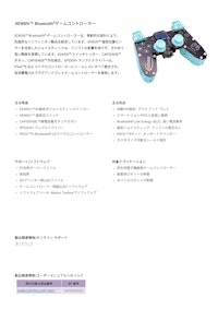 XENSIV™ Bluetooth®ゲームコントローラー 【インフィニオンテクノロジーズジャパン株式会社のカタログ】