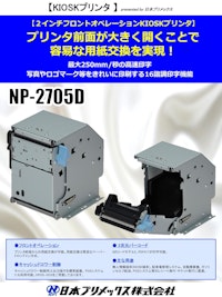 レシートプリンター　NP-2705D 【日本プリメックス株式会社のカタログ】