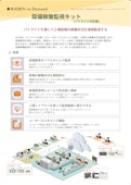 設備稼働監視キット（パトライト対応）-株式会社KITのカタログ