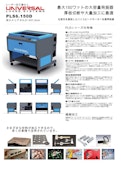 最大150ワットの大容量パワー、厚板カットや大量生産に最適　PLS6.150D-Universal Laser Systems Co., Ltd.のカタログ