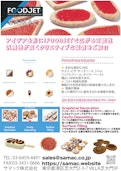 アイデアを形にするクリエティブな装置-FOODJETをご紹介-Samac Co., Ltd.のカタログ