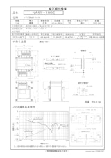 ノイズ防止トランス　NA41-100Eのカタログ