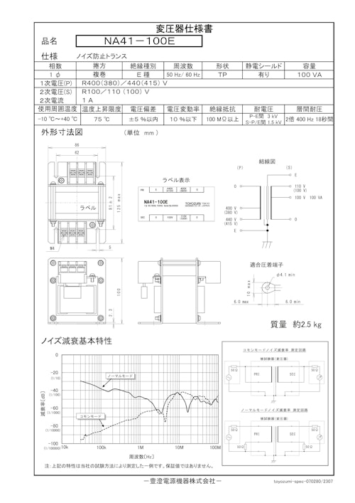 ノイズ防止トランス　NA41-100E (共栄通信工業株式会社) のカタログ