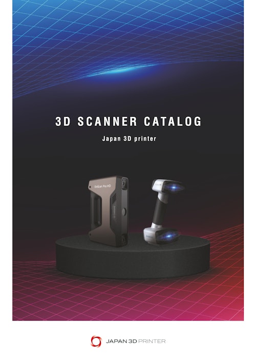 EinScan 3Dスキャナー総合カタログ (日本3Dプリンター株式会社) のカタログ