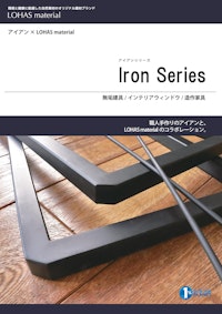 アイアン×LOHAS material Iron Series無垢室内ドア 【株式会社OKUTAのカタログ】
