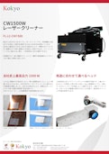 CW 1500W レーザークリーナー-株式会社光響のカタログ