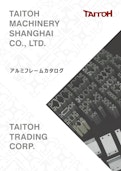 アルミフレーム総合カタログ【小さな架台から大型生産設備まで。あらゆる構造をカタチにするアルミフレーム】-Taito Trading Co., Ltd.のカタログ