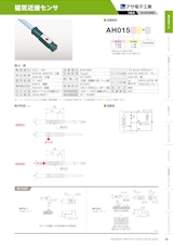 磁気近接センサ　AH015のカタログ