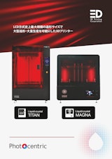 光造形方式3Dプリンター「LC Magna」「LC Titan」のカタログ