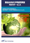環境負荷物質調査の代行サービス（chemSHERPA,IMDS）-Wave Technology Co., Ltd.のカタログ