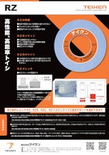 株式会社テイケンのセラミック砥石のカタログ