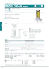 マルチフローメータ　MODEL RK140X SERIESのカタログ