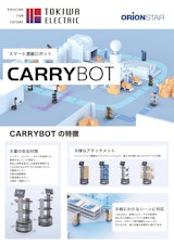 CARRYBOTリーフレット①のカタログ