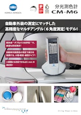 コニカミノルタジャパン株式会社の分光測色計のカタログ