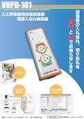 VHPD-101：人工呼吸器用加温加湿器電源入れ忘れ検知器-Kowa Keiso Co., Ltd.のカタログ