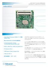 【Adbc8053】インテル Atom™ プロセッサ E3900シリーズ搭載、COM Express® CPUモジュールのカタログ
