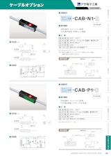 ケーブルオプション　CAB-P1のカタログ