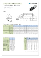 ギヤードモータ遊星ギヤ　NS-30PG-減速比-電圧Ｙ279Ａ□のカタログ