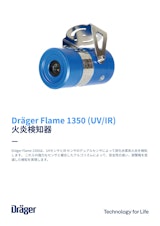 火炎検知器「Flame1350 UV/IR」のカタログ