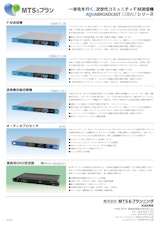 FM送信機関連総合カタログのカタログ