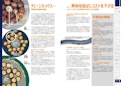 可動ケーブルの不具合とその回避方法-igus GmbHのカタログ