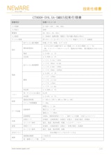 CT-9000 電池検測システム CT-9000-5V6.5A　Testing solutions　新威技術株式会社　Battery Test Equipments　バッテリーマネージメント　バッテリーテスタ　バッテリーシミュレータ　バッテリー サイクルテスタのカタログ