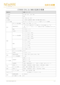 CT-9000 電池検測システム CT-9000-5V6.5A　Testing solutions　新威技術株式会社　Battery Test Equipments　バッテリーマネージメント　バッテリーテスタ　バッテリーシミュレータ　バッテリー サイクルテスタ 【新威技術株式会社のカタログ】