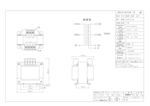 単相トランス　SB11-500E (共栄通信工業株式会社) のカタログ