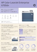 HP Color LaserJet Enterprise 6700dn-HP Inc UK Limitedのカタログ