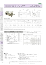 DCモータ_SS40E2のカタログ
