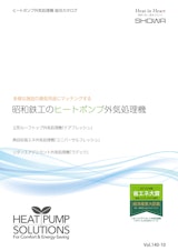 昭和鉄工株式会社のヒートポンプのカタログ