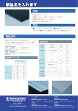 低発泡ポリエチレンシートのカタログ