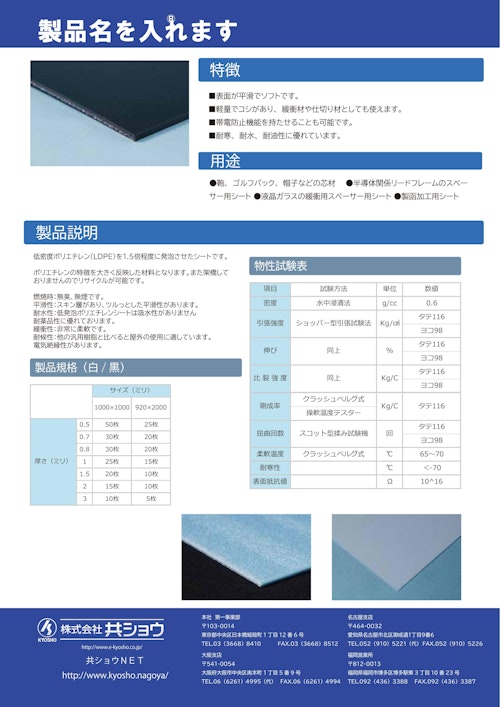 低発泡ポリエチレンシート (株式会社共ショウ) のカタログ