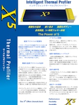 KIC X5 インテリジェントサーマルプロファイラーのカタログ
