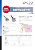 振動センサ 圧電式振動センサ VS-AV・VS-BVシリーズ-Tokin America, Incのカタログ
