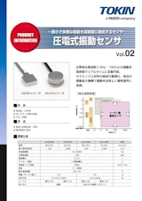 振動センサ 圧電式振動センサ VS-AV・VS-BVシリーズのカタログ