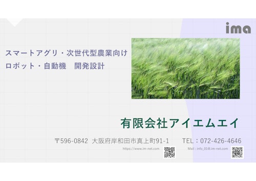 有限会社アイエムエイ　会社案内 (有限会社アイエムエイ) のカタログ