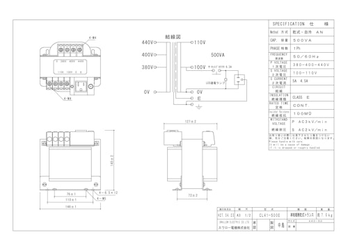 単相トランス　CL41-500E (共栄通信工業株式会社) のカタログ