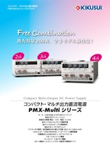 コンパクト・マルチ出力直流電源 PMX-Multiシリーズのカタログ