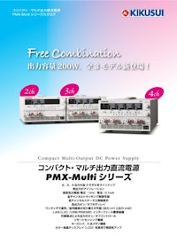コンパクト・マルチ出力直流電源 PMX-Multiシリーズ 【菊水電子工業株式会社のカタログ】