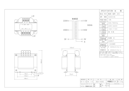 単相トランス　SC21-500E (共栄通信工業株式会社) のカタログ