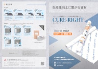 コンクリート養生シート　CURE-RIGHT 【小泉製麻株式会社のカタログ】