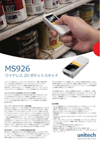 MS926 ワイヤレスポケット型二次元バーコードスキャナ、照合機能付き 【ユニテック・ジャパン株式会社のカタログ】